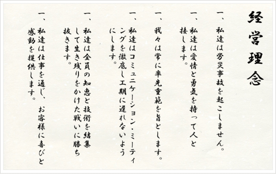 経営理念